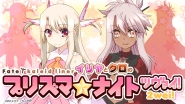 Fate/kaleid liner CƃÑvY}iCg@c@CI